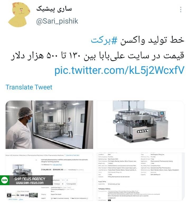 واقعیتهایی از تصاویر خط تولید واکسن برکت واقعیتهایی از تصاویر خط تولید واکسن برکت