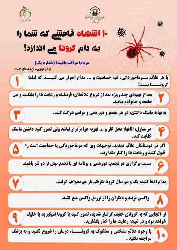 ۱۰ اشتباه فاحشی که شما را به دام کرونا می اندازد! ۱۰ اشتباه فاحشی که شما را به دام کرونا می اندازد!
