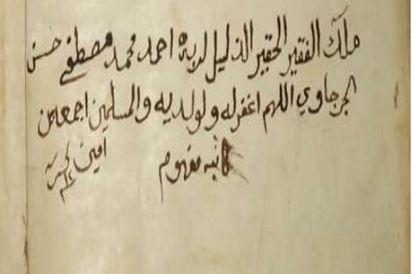 شناسایی قرآن خطی 151 ساله در مصر