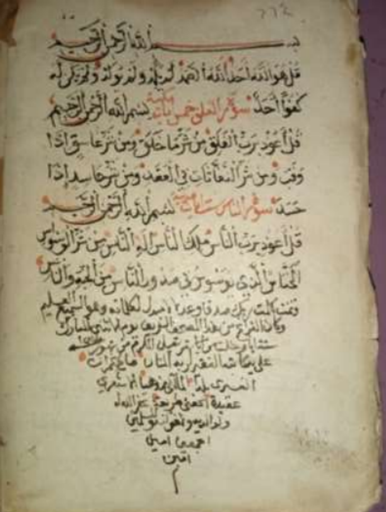 شناسایی قرآن خطی 151 ساله در مصر