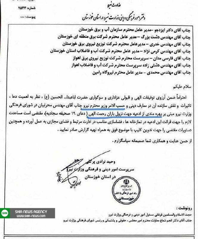 دستور وزیر نیرو برای استفاده از دعا جهت بارش باران دستور وزیر نیرو برای استفاده از دعا جهت بارش باران
