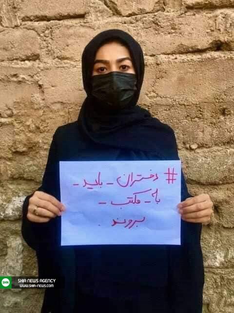 آغاز کارزار &rlm;اعتراض&zwnj; به محدویت حق آموزش دختران در افغانستان+تصاویر