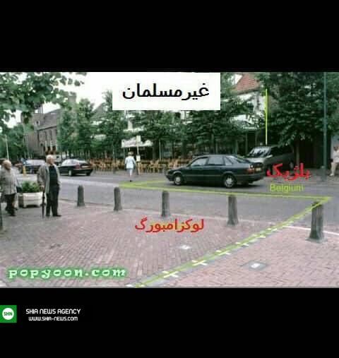 تصاویر/ تفاوت میان مرزهای کشورهای اسلامی و کشورهای غربی تصاویر/ تفاوت میان مرزهای کشورهای اسلامی و کشورهای غربی
