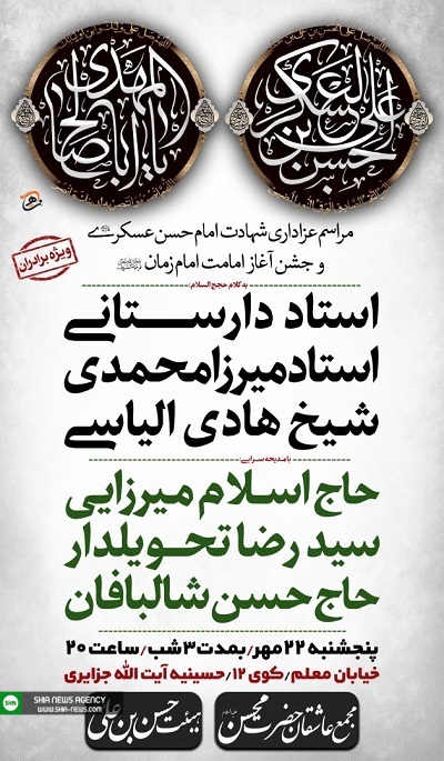 مراسم عزاداری شهادت امام حسن عسکری(ع) در قم مراسم عزاداری شهادت امام حسن عسکری(ع) در قم