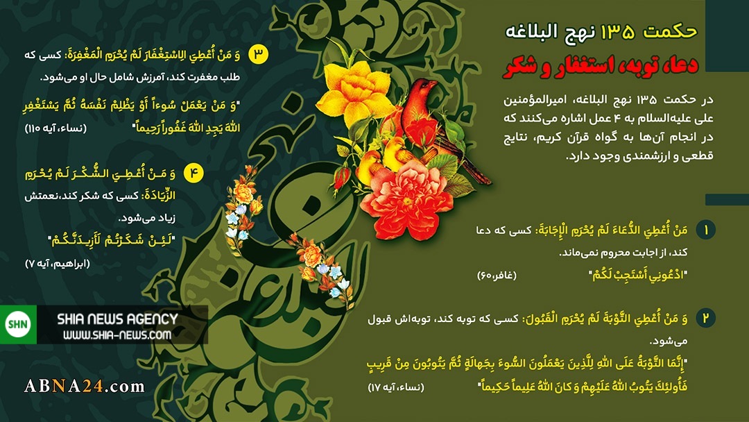 اینفوگرافی/ قسمتی از خطبه 135 نهج البلاغه