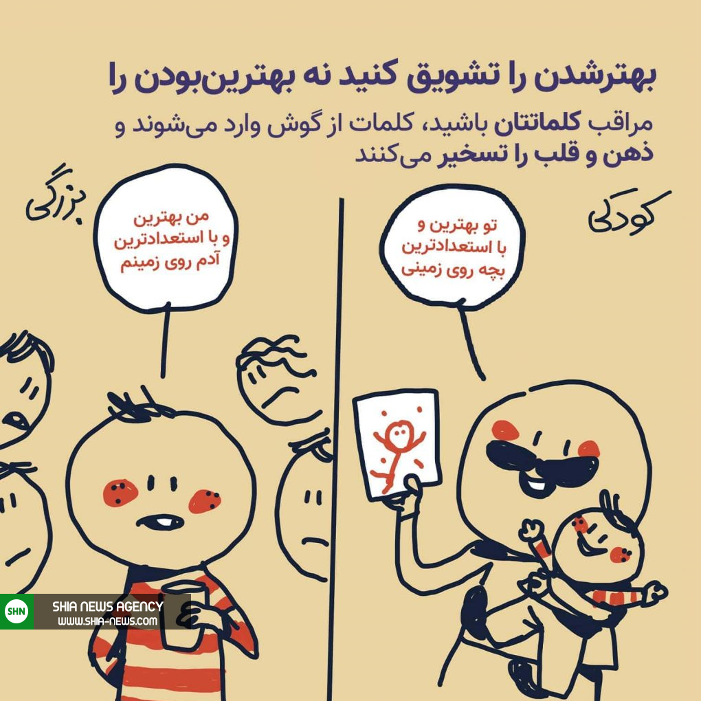 چطور خودشیفته تربیت نکنیم؟ چطور خودشیفته تربیت نکنیم؟