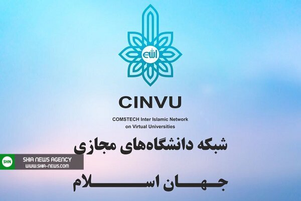 آغاز بهکار درگاه ارزی شبکه دانشگاههای مجازی جهان اسلام آغاز بهکار درگاه ارزی شبکه دانشگاههای مجازی جهان اسلام