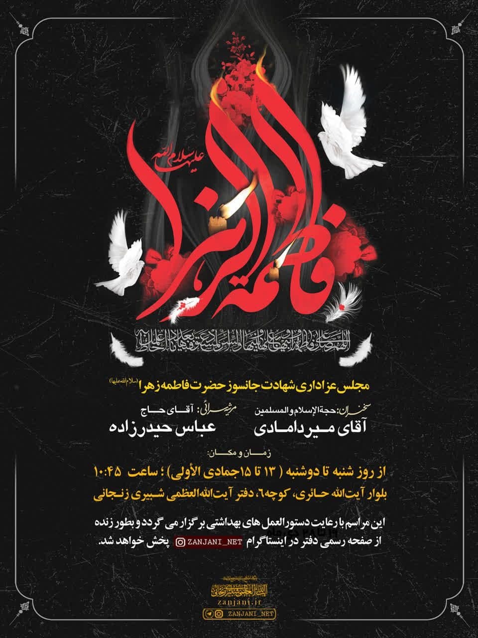 برنامه سوگواری فاطمیه در دفتر آیت الله شبیری زنجانی برنامه سوگواری فاطمیه در دفتر آیت الله شبیری زنجانی