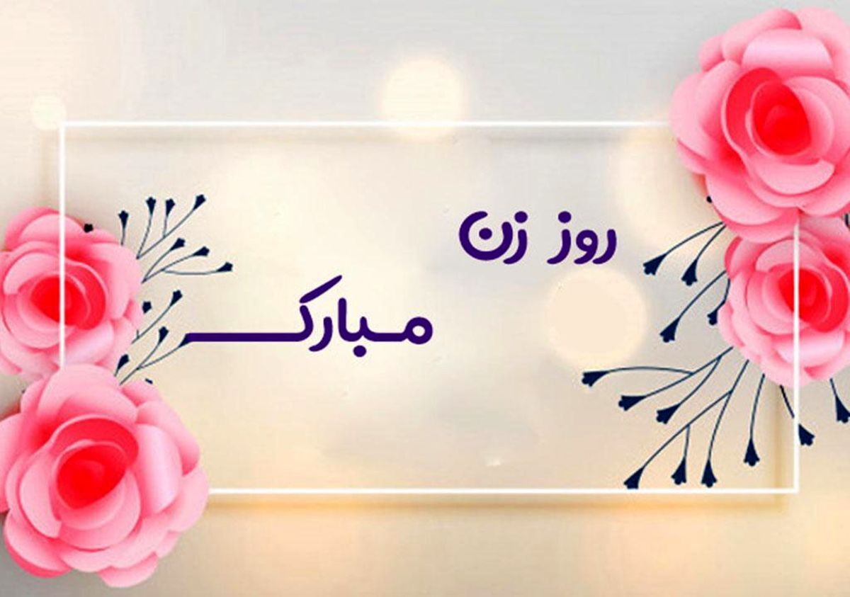 جدیدترین پیام تبریک روز مادر+ عکس پروفایل جدیدترین پیام تبریک روز مادر+ عکس پروفایل