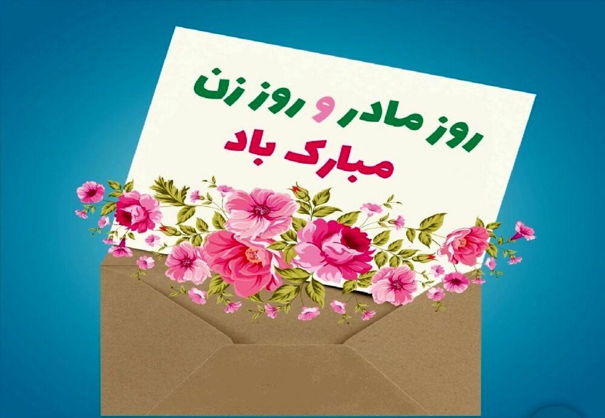 جدیدترین پیام تبریک روز مادر+ عکس پروفایل جدیدترین پیام تبریک روز مادر+ عکس پروفایل
