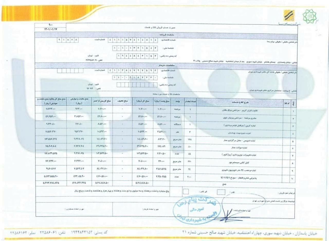 افطاری ۶۰۰میلیونی در شهرداری تهران! افطاری ۶۰۰میلیونی در شهرداری تهران!