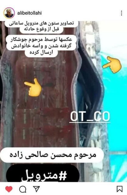 تصویری از ستون متروپل که توسط یک جوشکار ارسال شد تصویری از ستون متروپل که توسط یک جوشکار ارسال شد