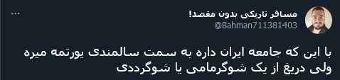 اثر گرانی بر رواج شوگرددی و شوگرمامی در جامعه ایرانی اثر گرانی بر رواج شوگرددی و شوگرمامی در جامعه ایرانی
