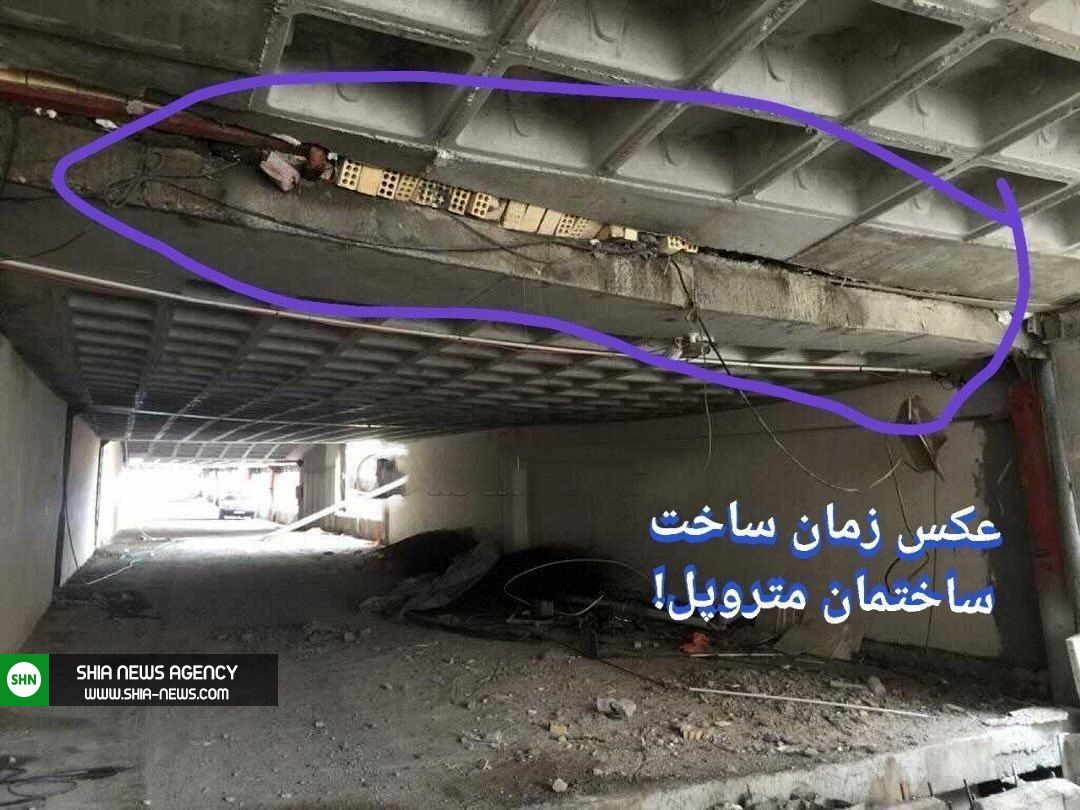 تصویری فاجعه بار از متروپل در زمان ساخت!