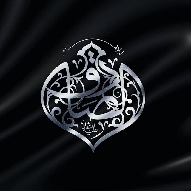 عکس پروفایل به مناسبت شهادت امام صادق (ع) عکس پروفایل به مناسبت شهادت امام صادق (ع)