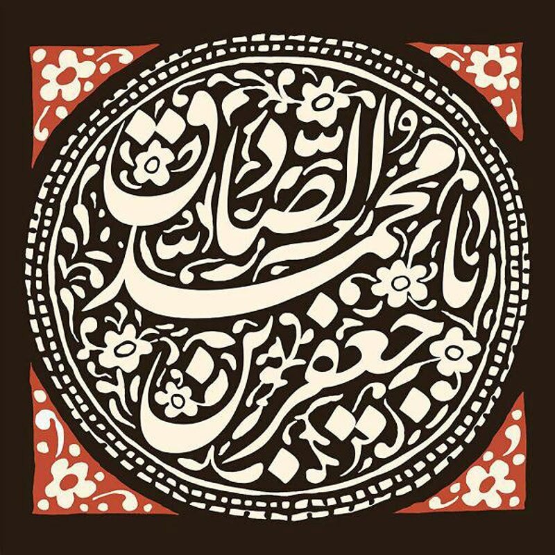 عکس پروفایل به مناسبت شهادت امام صادق (ع) عکس پروفایل به مناسبت شهادت امام صادق (ع)