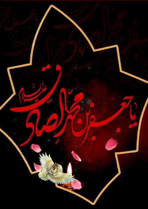 عکس پروفایل به مناسبت شهادت امام صادق (ع) عکس پروفایل به مناسبت شهادت امام صادق (ع)