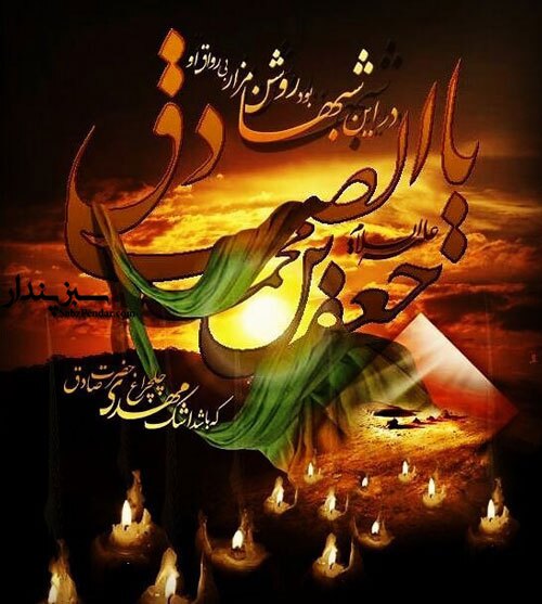 عکس پروفایل به مناسبت شهادت امام صادق (ع) عکس پروفایل به مناسبت شهادت امام صادق (ع)