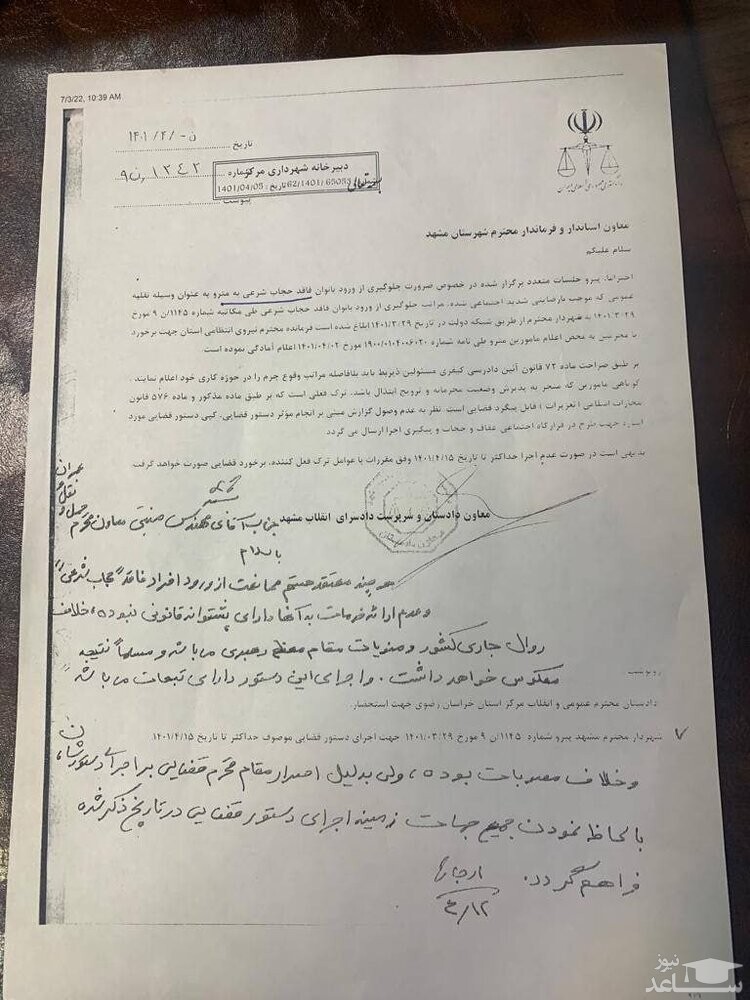 واکنش شهردار مشهد به دستور دادستان در خصوص بدحجابی