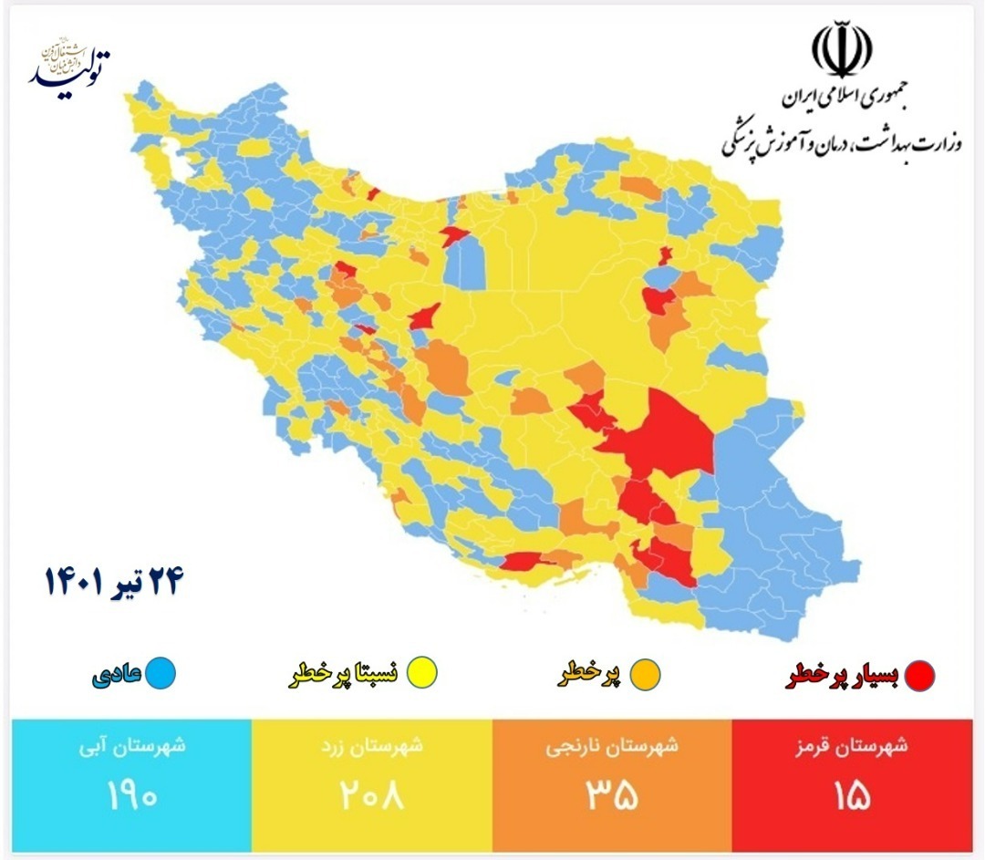 ۵۰ شهر کشور در وضعیت قرمز و نارنجی + اسامی ۵۰ شهر کشور در وضعیت قرمز و نارنجی + اسامی
