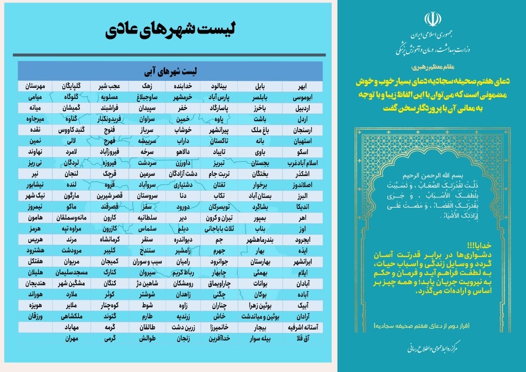 ۵۰ شهر کشور در وضعیت قرمز و نارنجی + اسامی ۵۰ شهر کشور در وضعیت قرمز و نارنجی + اسامی