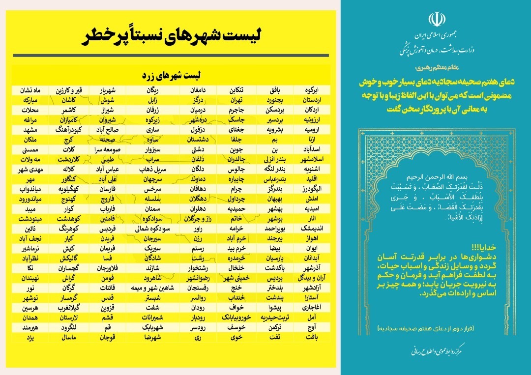۵۰ شهر کشور در وضعیت قرمز و نارنجی + اسامی ۵۰ شهر کشور در وضعیت قرمز و نارنجی + اسامی