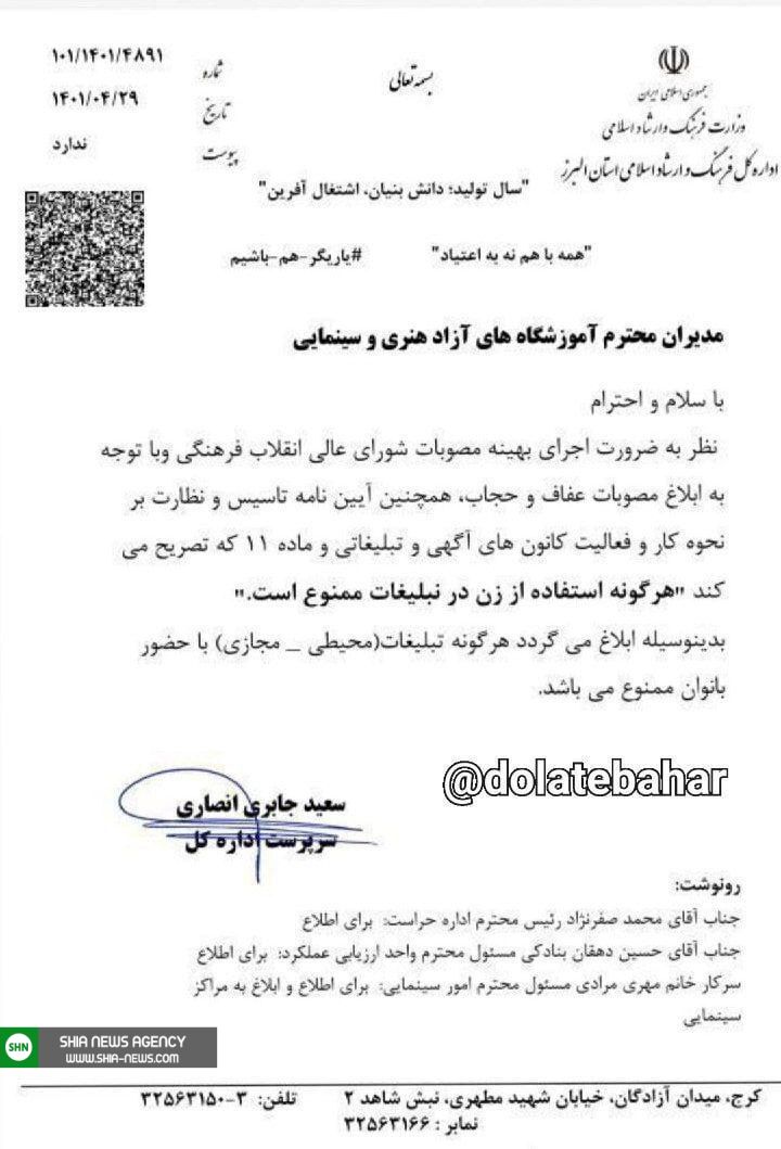ممنوعیت هرگونه استفاده از زن در تبلیغات