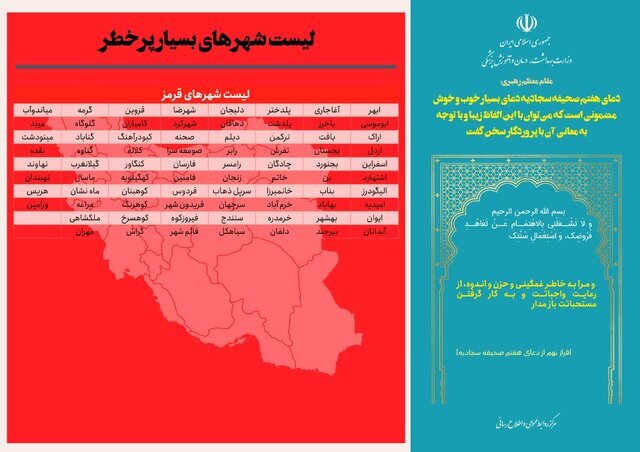 شهرهای قرمز کرونایی کاهش یافت شهرهای قرمز کرونایی کاهش یافت