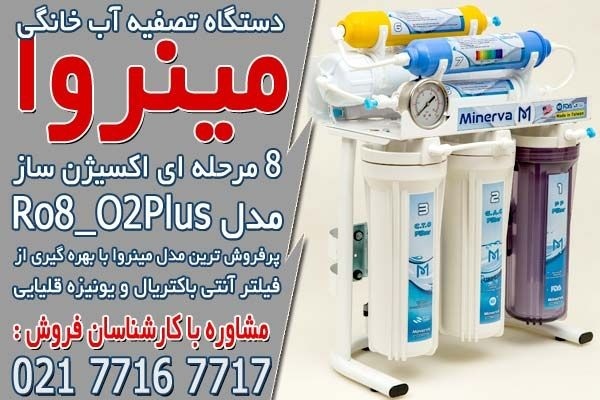 پرفروش ترین برندهای دستگاه تصفیه آب در تصفیه آسا پرفروش ترین برندهای دستگاه تصفیه آب در تصفیه آسا