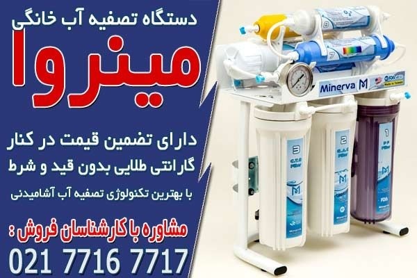 پرفروش ترین برندهای دستگاه تصفیه آب در تصفیه آسا پرفروش ترین برندهای دستگاه تصفیه آب در تصفیه آسا