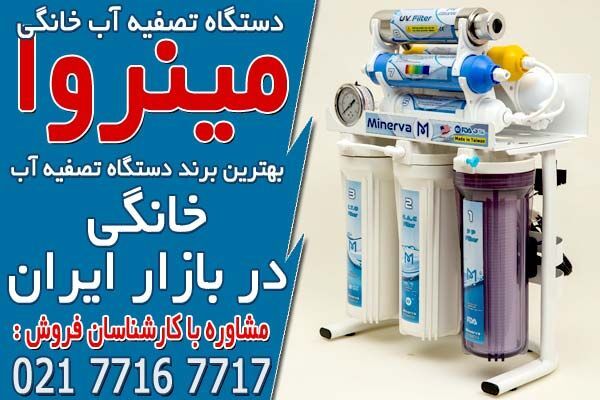 پرفروش ترین برندهای دستگاه تصفیه آب در تصفیه آسا پرفروش ترین برندهای دستگاه تصفیه آب در تصفیه آسا