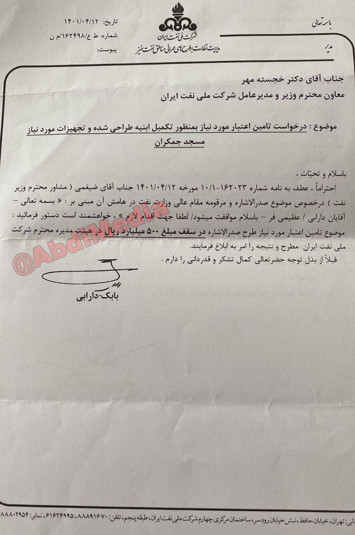افشای کمک ۵۰میلیارد تومانی وزیر نفت به جمکران افشای کمک ۵۰میلیارد تومانی وزیر نفت به جمکران
