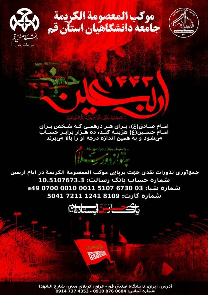 موکب المعصومة الکریمه در عراق برپا میشود موکب المعصومة الکریمه در عراق برپا میشود