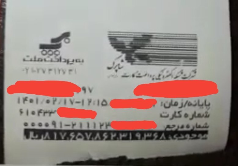 تصویری جنجالی از موجودی حساب یک شخص تصویری جنجالی از موجودی حساب یک شخص