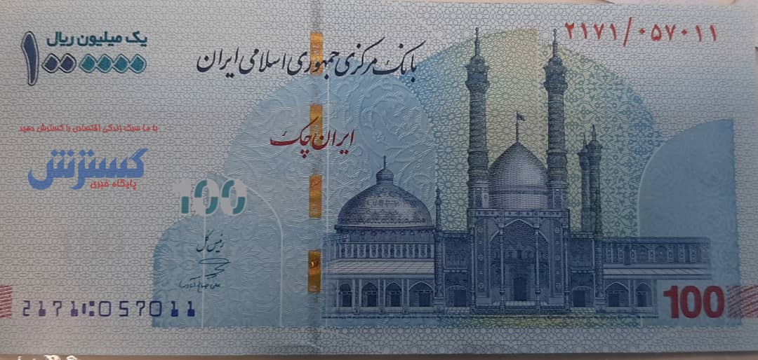 تصویر حرم حضرت معصومه (س) روی تراول چک جدید 100 هزار تومانی تصویر حرم حضرت معصومه (س) روی تراول چک جدید 100 هزار تومانی