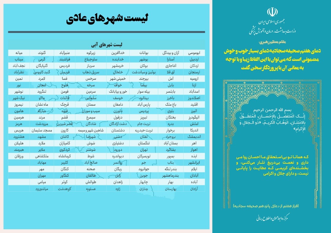 ۱۰۰ شهر دیگر در وضعیت آبی قرار گرفتند
