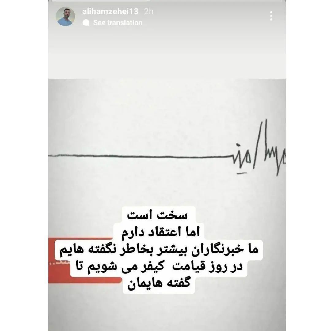 استوری خبرنگار صداوسیما درباره گزارشش از مهسا امینی استوری خبرنگار صداوسیما درباره گزارشش از مهسا امینی