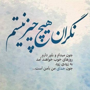گلچین اس ام اس های زیبا درباره خداوند بزرگ+ عکس پروفایل گلچین اس ام اس های زیبا درباره خداوند بزرگ+ عکس پروفایل