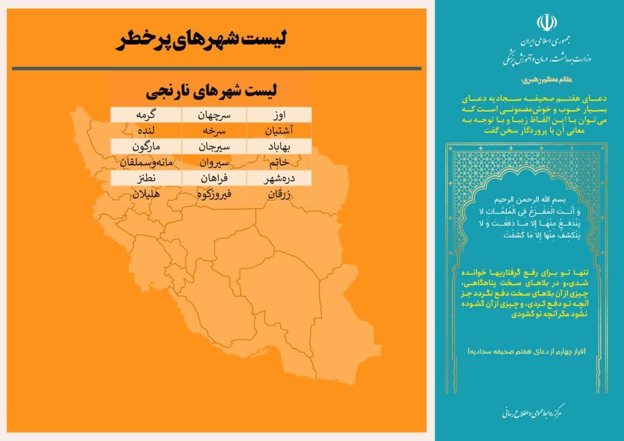 اعلام آخرین وضعیت رنگ‌بندی کرونایی شهرهای ایران