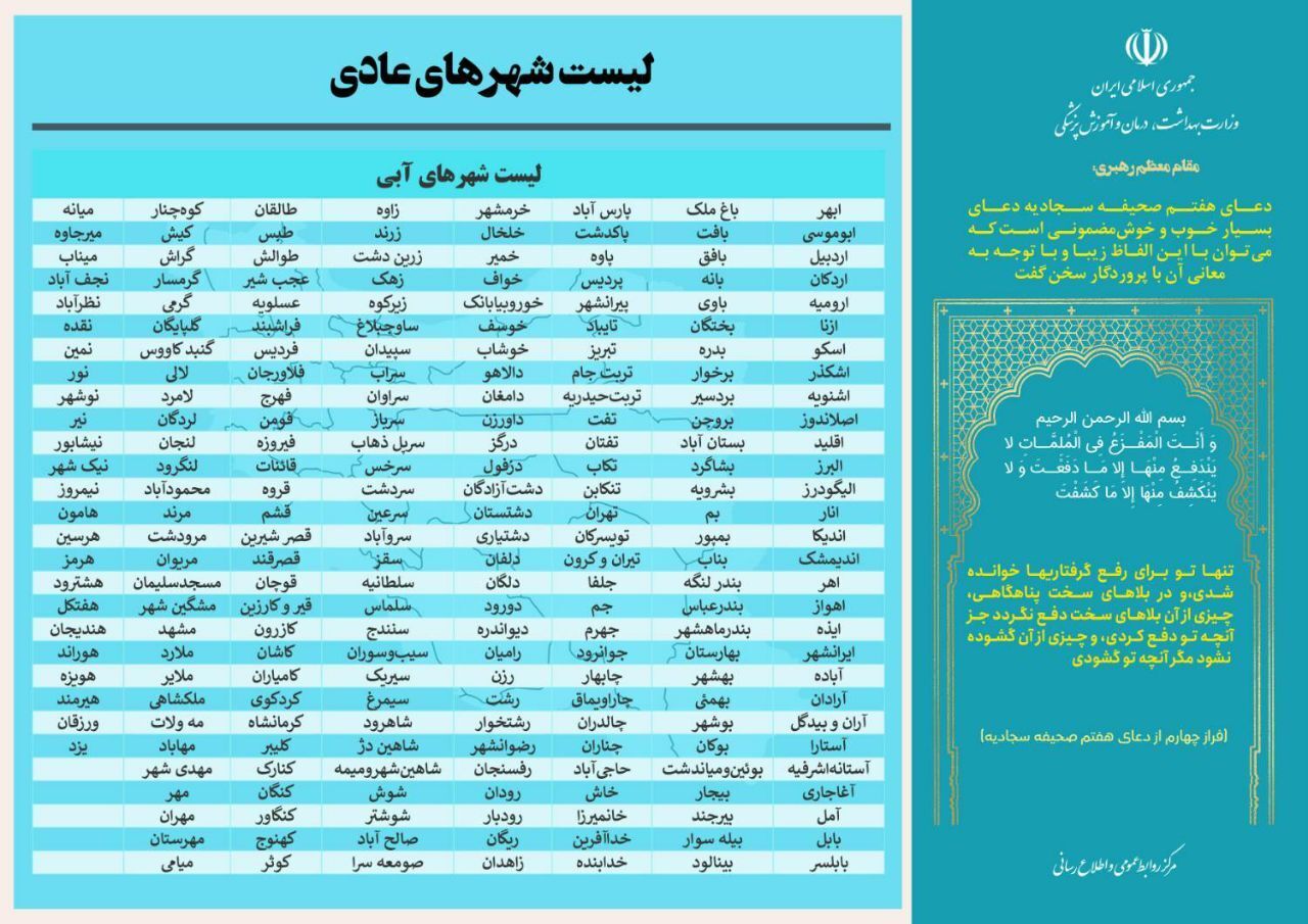 اعلام آخرین وضعیت رنگ‌بندی کرونایی شهرهای ایران