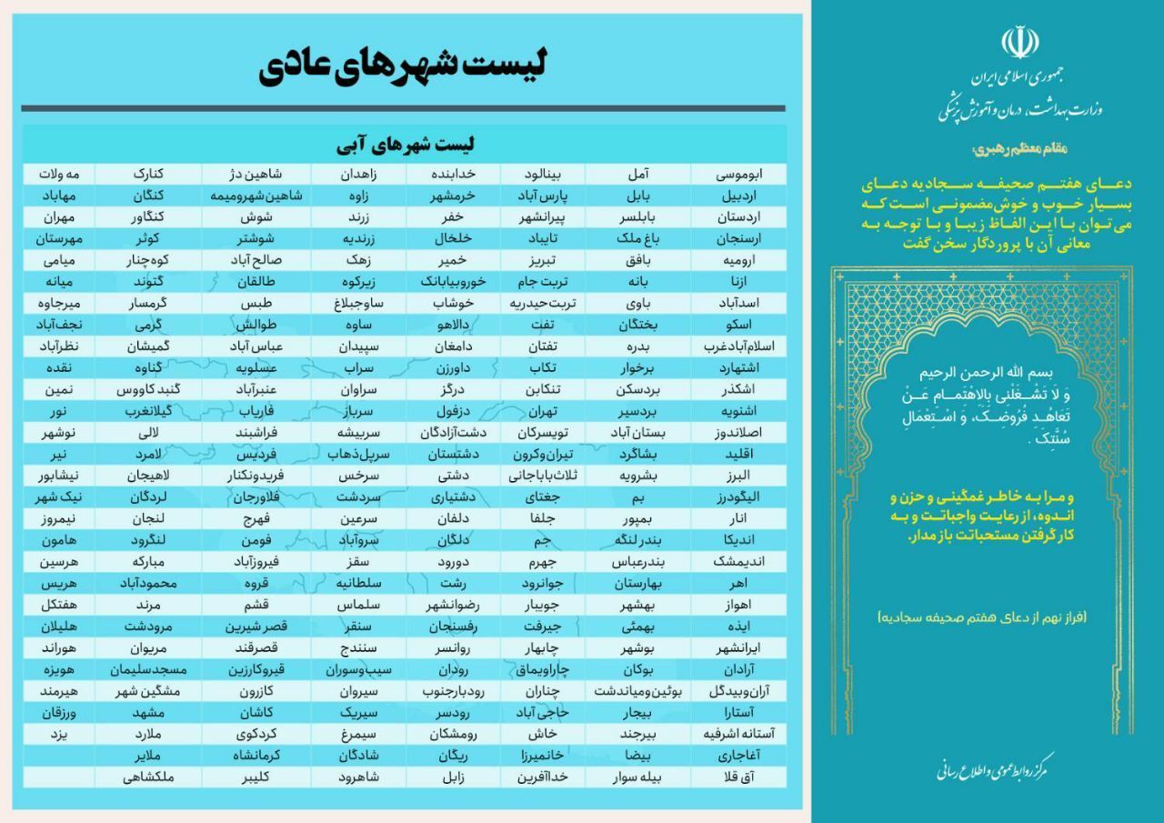 بازگشت رنگ قرمز به نقشه رنگبندی کرونایی کشورمان بازگشت رنگ قرمز به نقشه رنگبندی کرونایی کشورمان