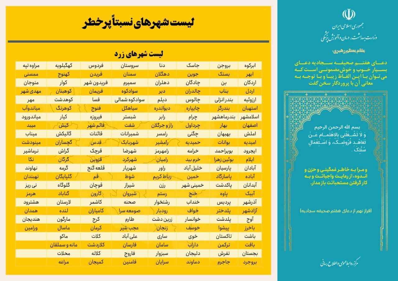 بازگشت رنگ قرمز به نقشه رنگبندی کرونایی کشورمان بازگشت رنگ قرمز به نقشه رنگبندی کرونایی کشورمان