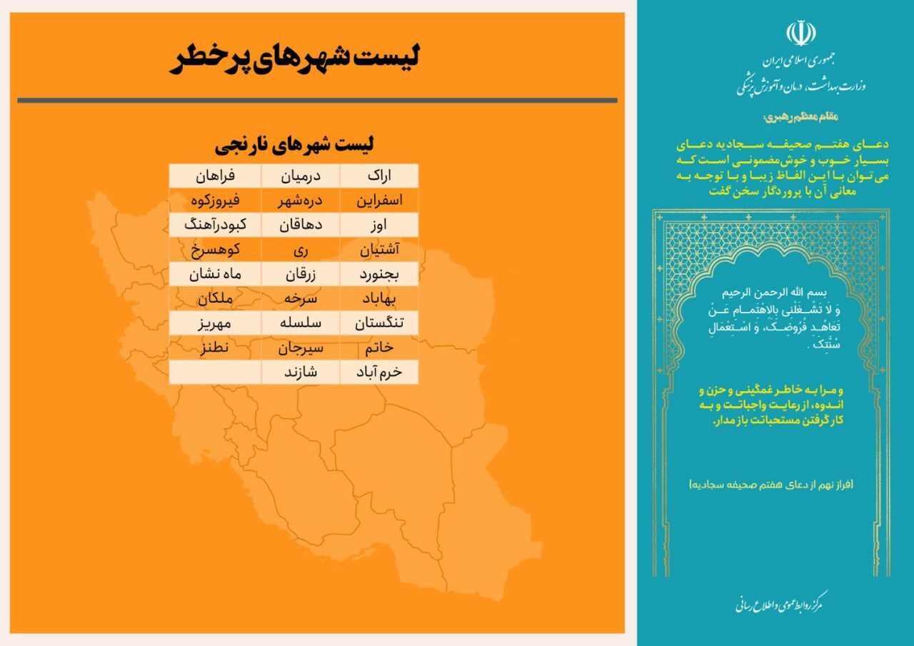 بازگشت رنگ قرمز به نقشه رنگبندی کرونایی کشورمان بازگشت رنگ قرمز به نقشه رنگبندی کرونایی کشورمان