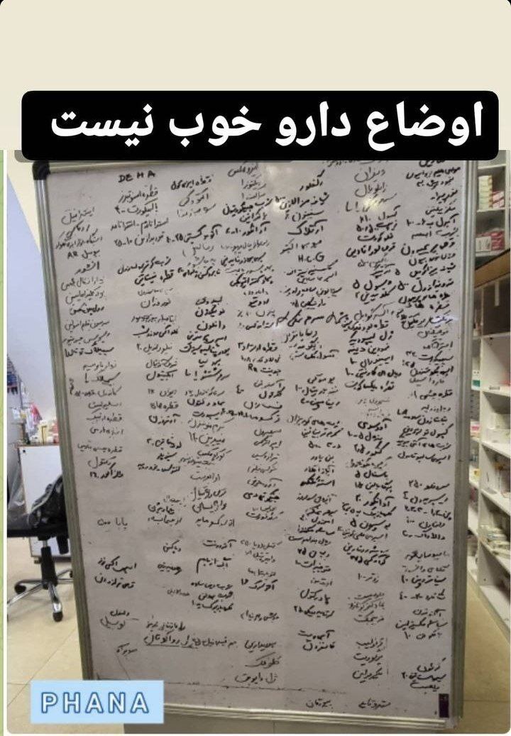 تصویری تاسفآور از یک داروخانه در تهران تصویری تاسفآور از یک داروخانه در تهران