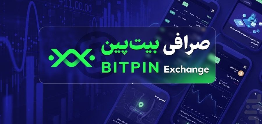 چه صرافی ارز دیجیتالی در ایران معتبر است؟ چه صرافی ارز دیجیتالی در ایران معتبر است؟