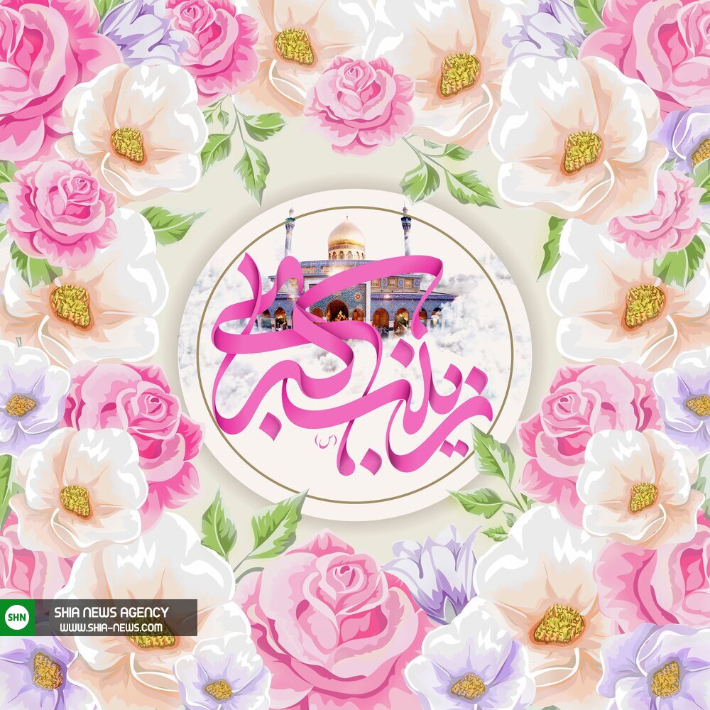 تاریخ ولادت حضرت زینب ۱۴۰۱ چند شنبه و چندمه؟/ پیامک تبریک روز پرستار ۱۴۰۱ تاریخ ولادت حضرت زینب ۱۴۰۱ چند شنبه و چندمه؟/ پیامک تبریک روز پرستار ۱۴۰۱