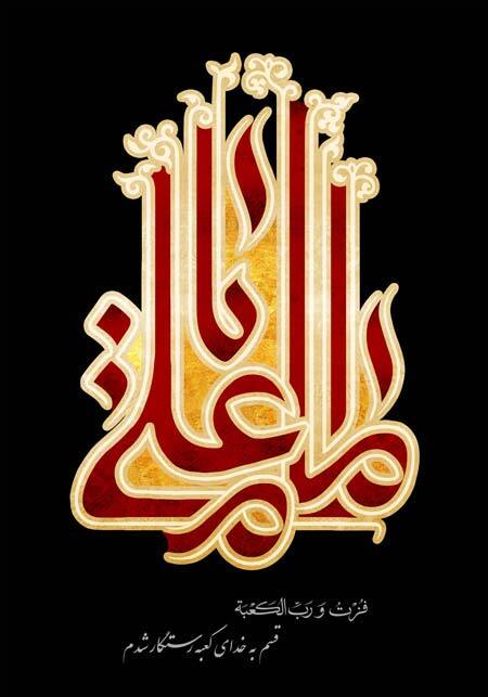 عکس پروفایل ویژه تسلیت شهادت امیرالمومنین(ع) عکس پروفایل ویژه تسلیت شهادت امیرالمومنین(ع)