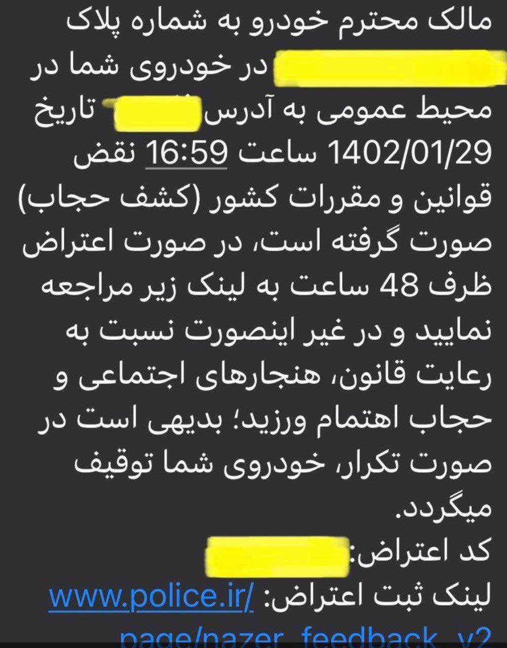 تصویر اولین نمونه از پیامک کشف حجاب درخودرو تصویر اولین نمونه از پیامک کشف حجاب درخودرو