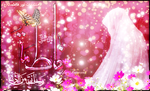 پیامک تبریک ولادت حضرت فاطمه زهرا (س) و روز مادر