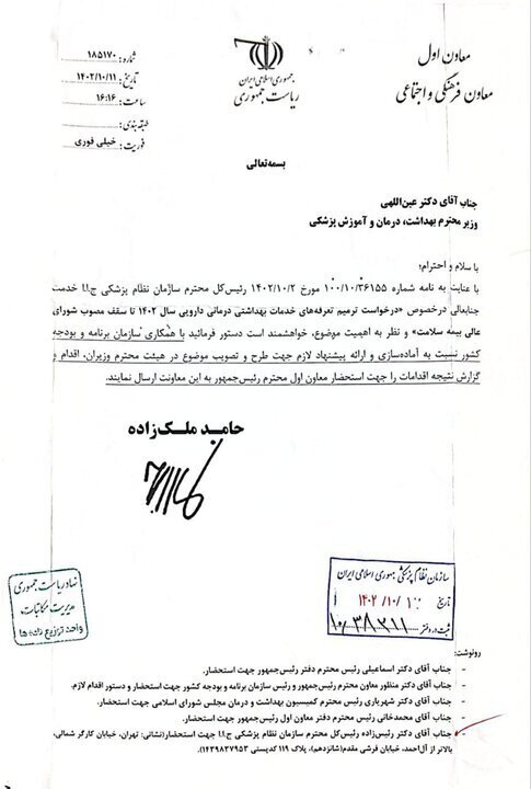 نامه دفتر مخبر به وزیر بهداشت درباره تعرفهها نامه دفتر مخبر به وزیر بهداشت درباره تعرفهها